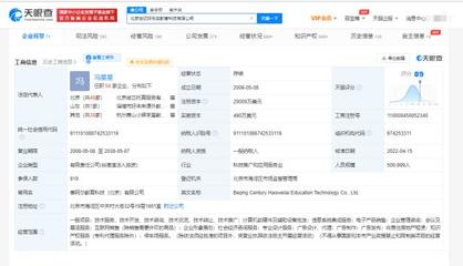 樊保榮卸任好未來教育信息咨詢職務，馮星星接任新負責人