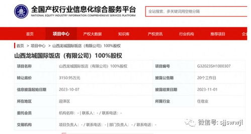 太原一老牌五星級(jí)酒店將低價(jià)轉(zhuǎn)讓 曾接待過(guò)多位政商和明星...