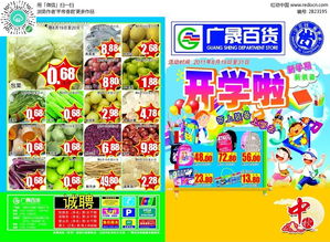 廣晟百貨開(kāi)學(xué)季商品促銷(xiāo)dm單cdr素材免費(fèi)下載 編號(hào)2823195 紅動(dòng)網(wǎng)